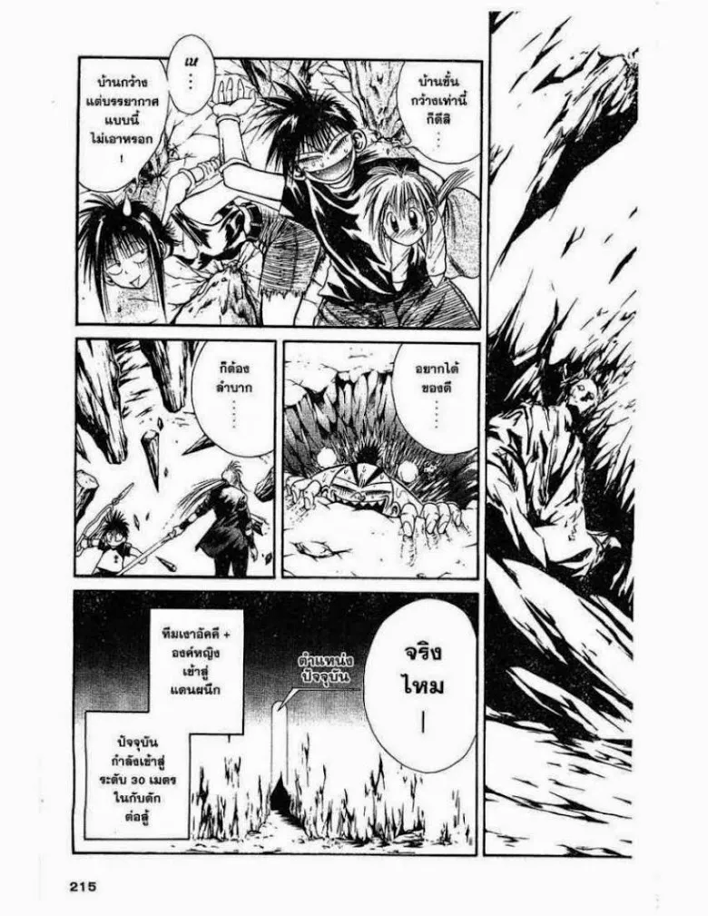 Flame of Recca - หน้า 16