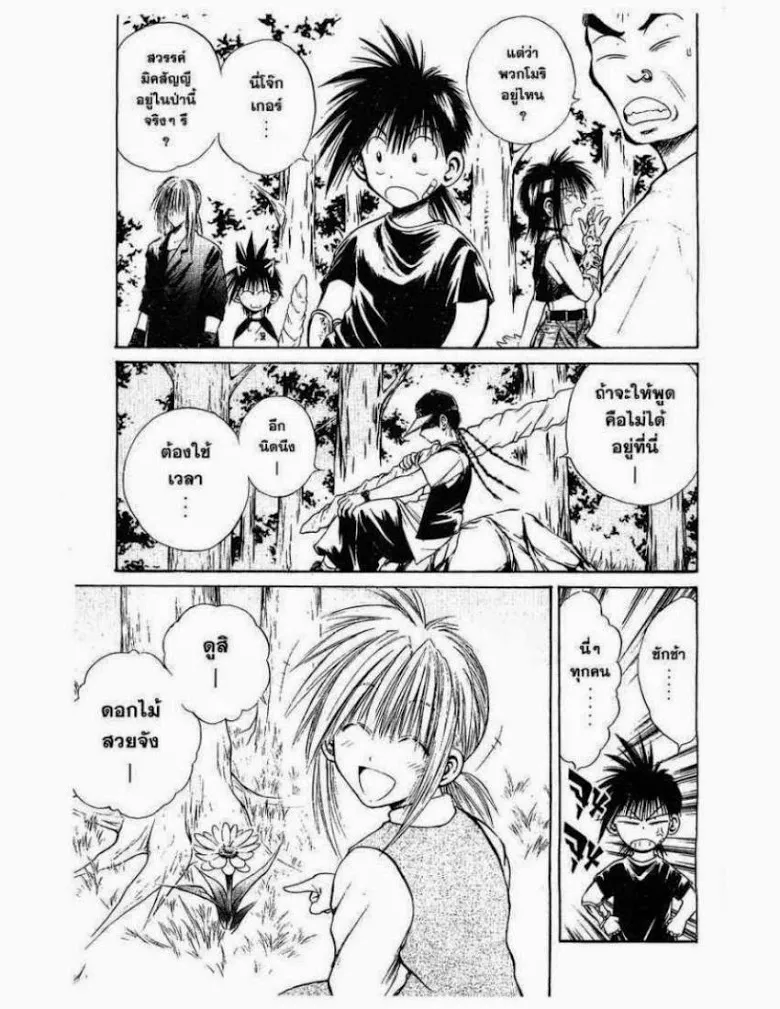 Flame of Recca - หน้า 2