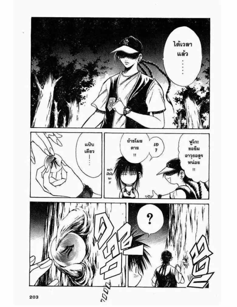 Flame of Recca - หน้า 4