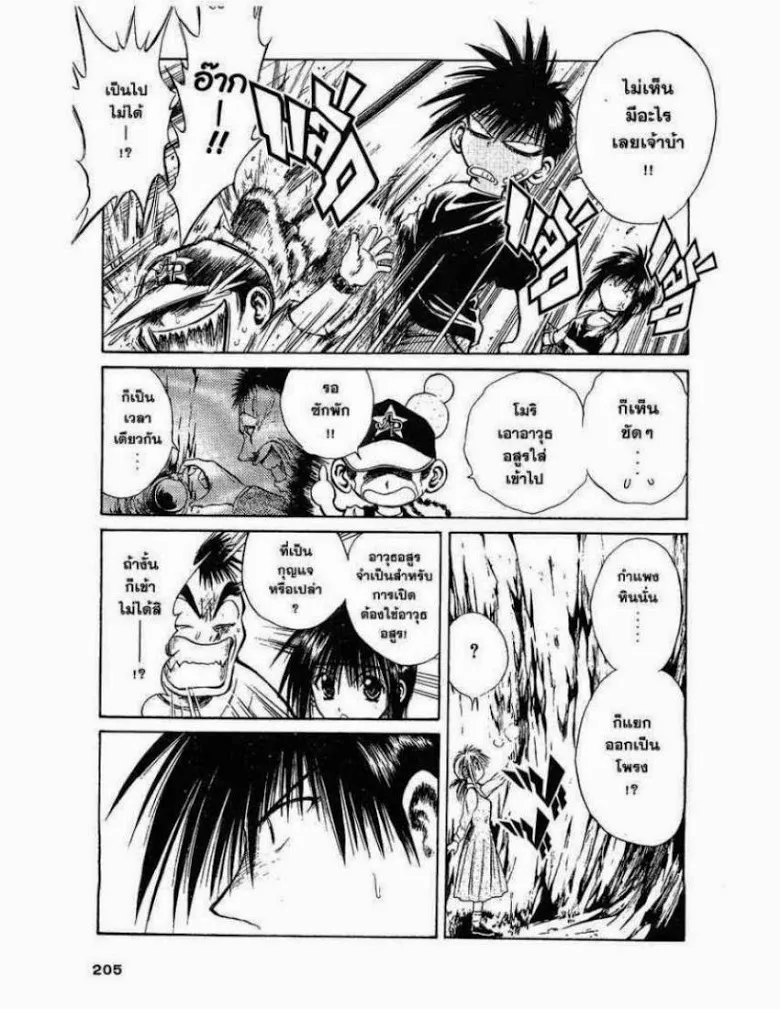 Flame of Recca - หน้า 6