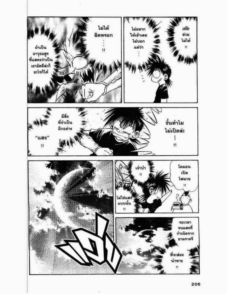 Flame of Recca - หน้า 7