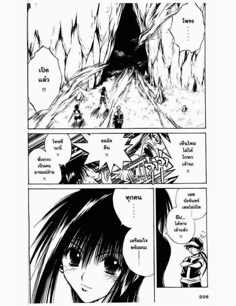 Flame of Recca - หน้า 9