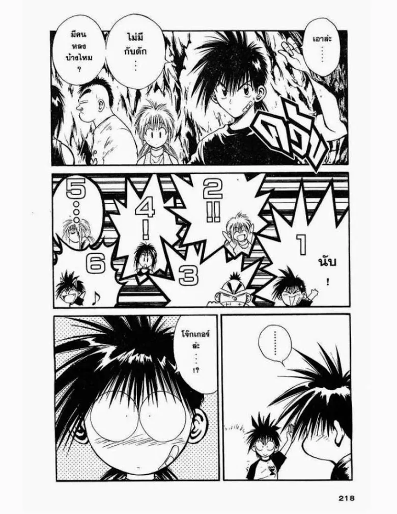 Flame of Recca - หน้า 1