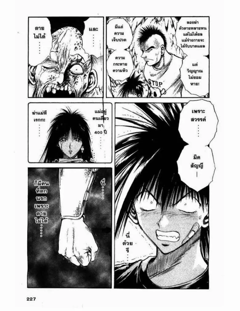 Flame of Recca - หน้า 10