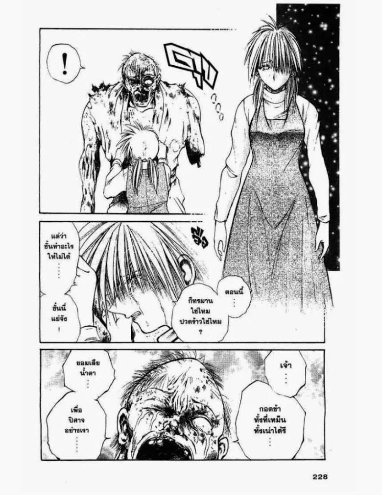 Flame of Recca - หน้า 11