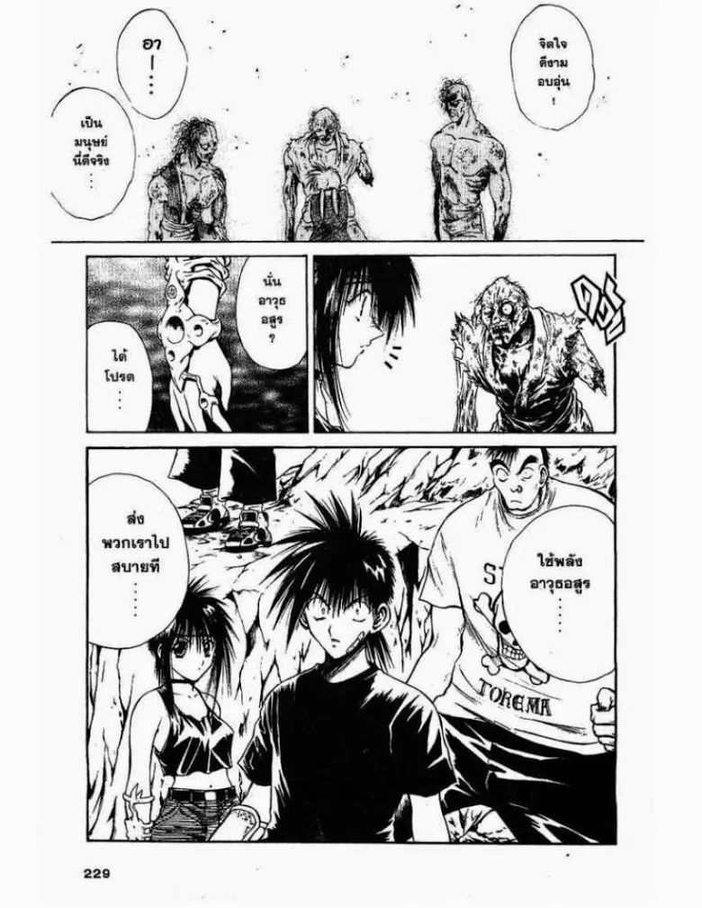 Flame of Recca - หน้า 12