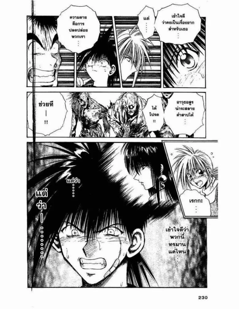 Flame of Recca - หน้า 13