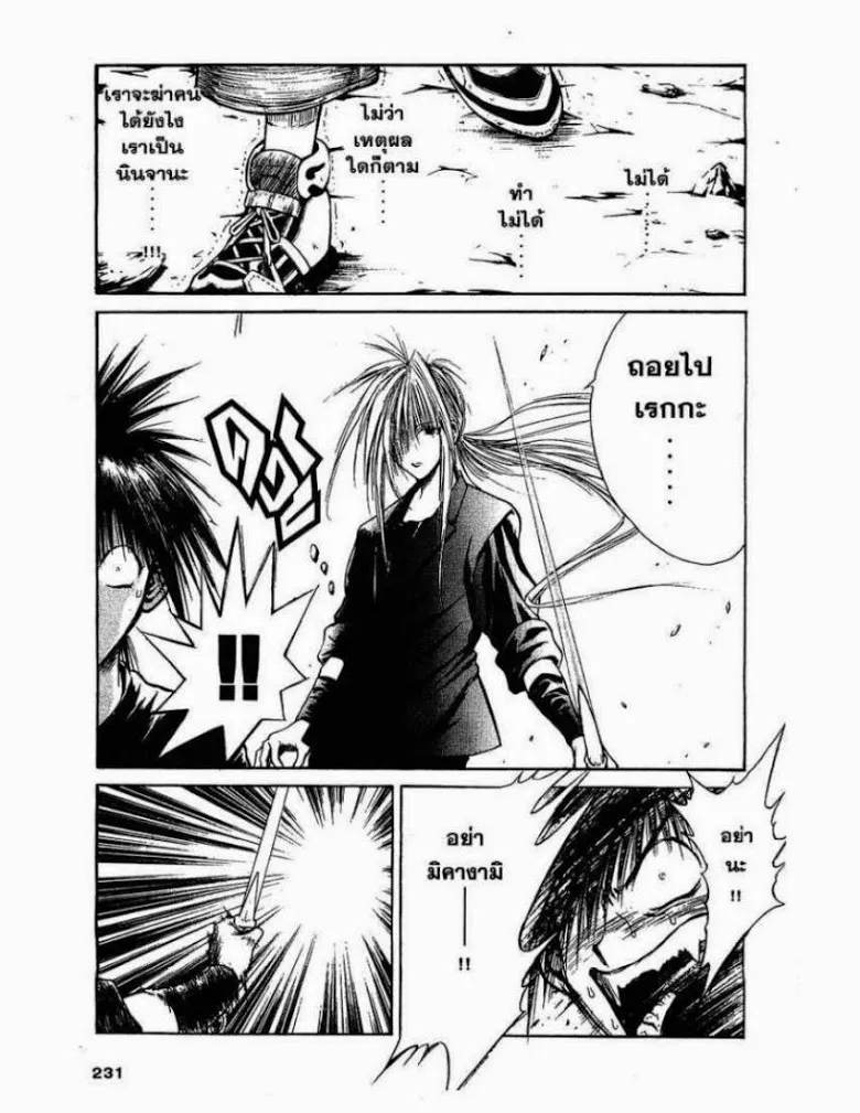 Flame of Recca - หน้า 14