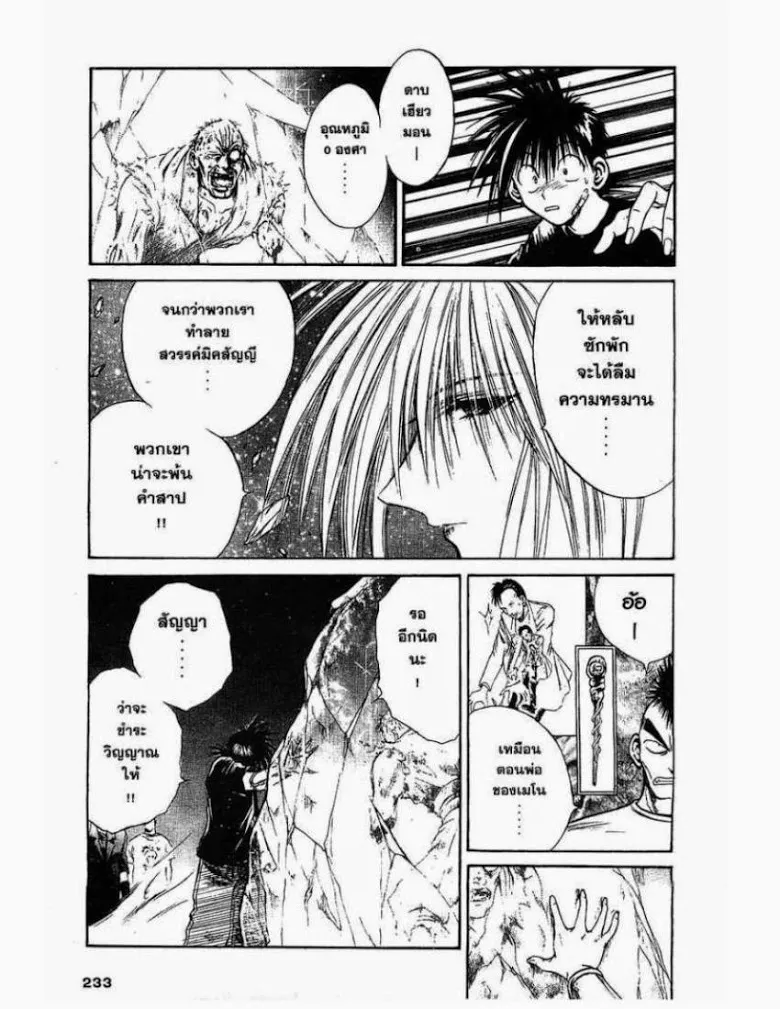 Flame of Recca - หน้า 16