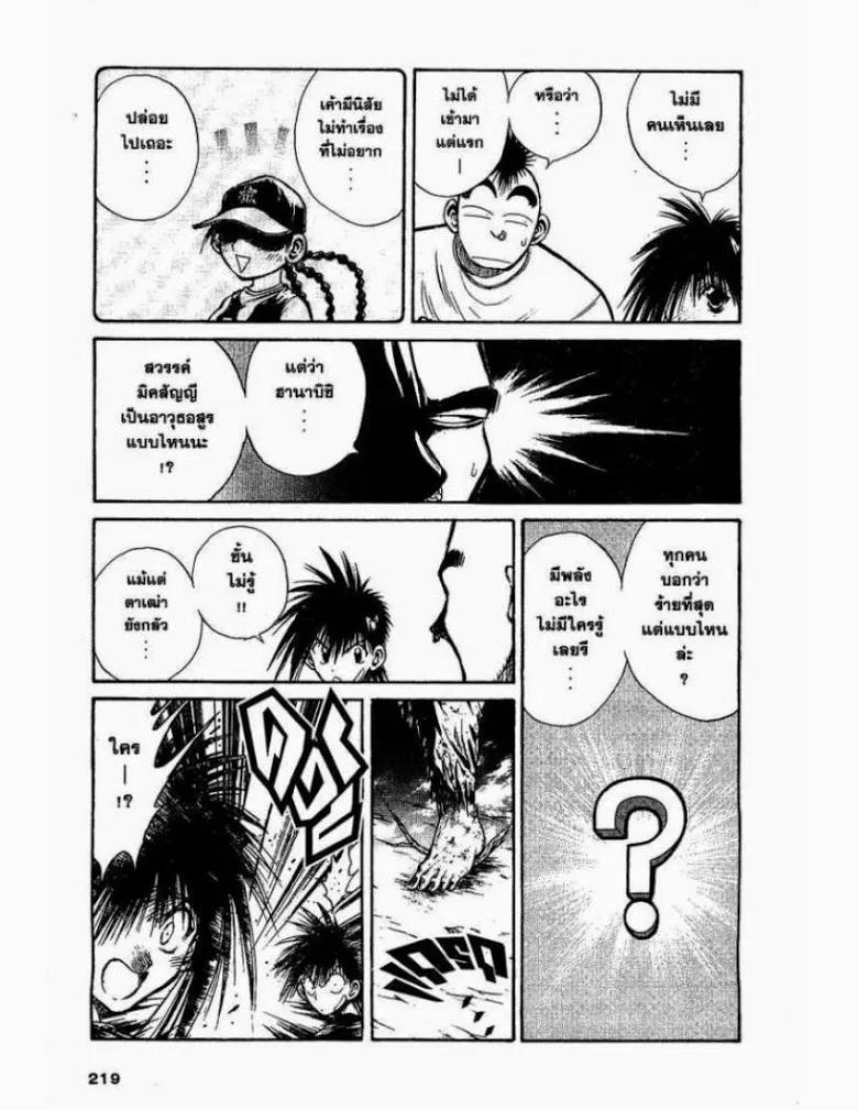 Flame of Recca - หน้า 2