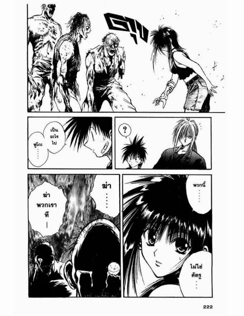 Flame of Recca - หน้า 5