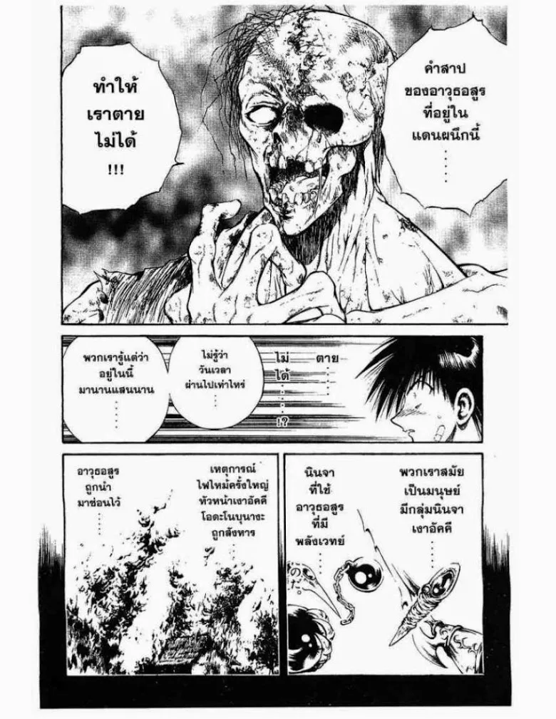 Flame of Recca - หน้า 7