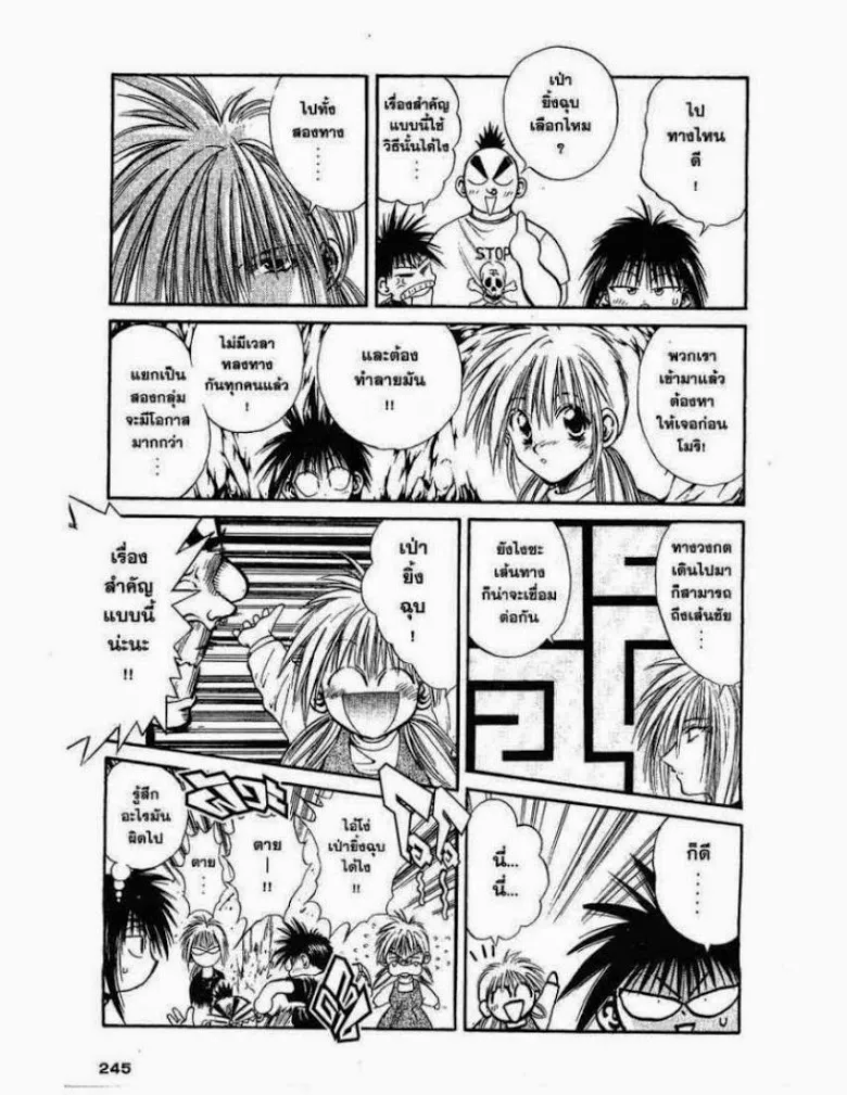 Flame of Recca - หน้า 10