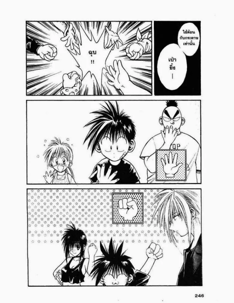 Flame of Recca - หน้า 11