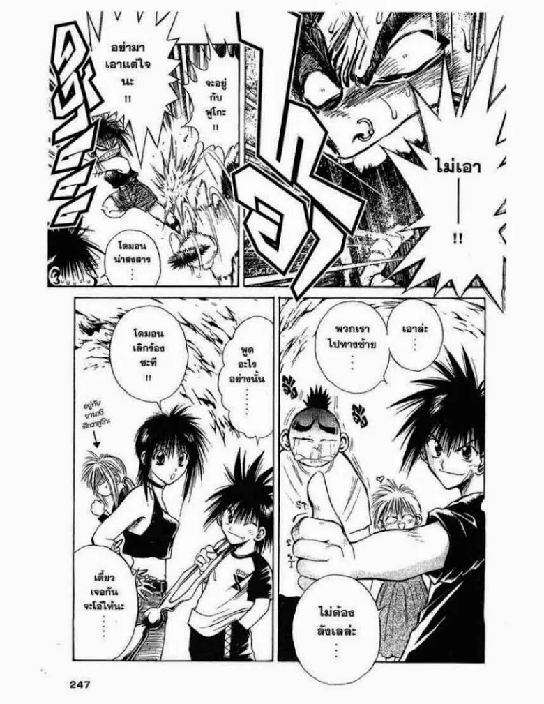 Flame of Recca - หน้า 12