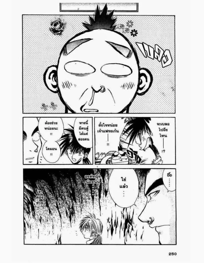 Flame of Recca - หน้า 15