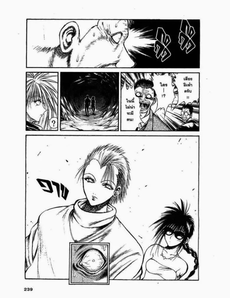 Flame of Recca - หน้า 4