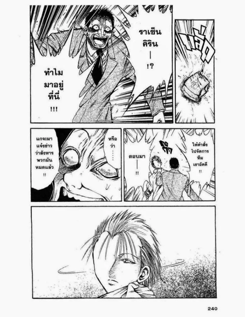 Flame of Recca - หน้า 5