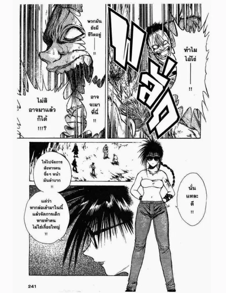 Flame of Recca - หน้า 6