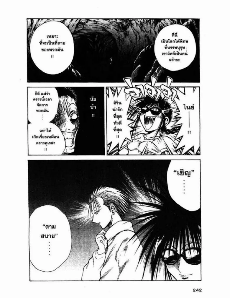 Flame of Recca - หน้า 7