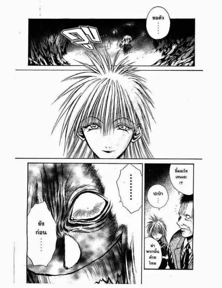 Flame of Recca - หน้า 8