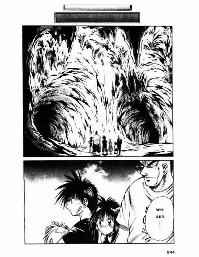 Flame of Recca - หน้า 9