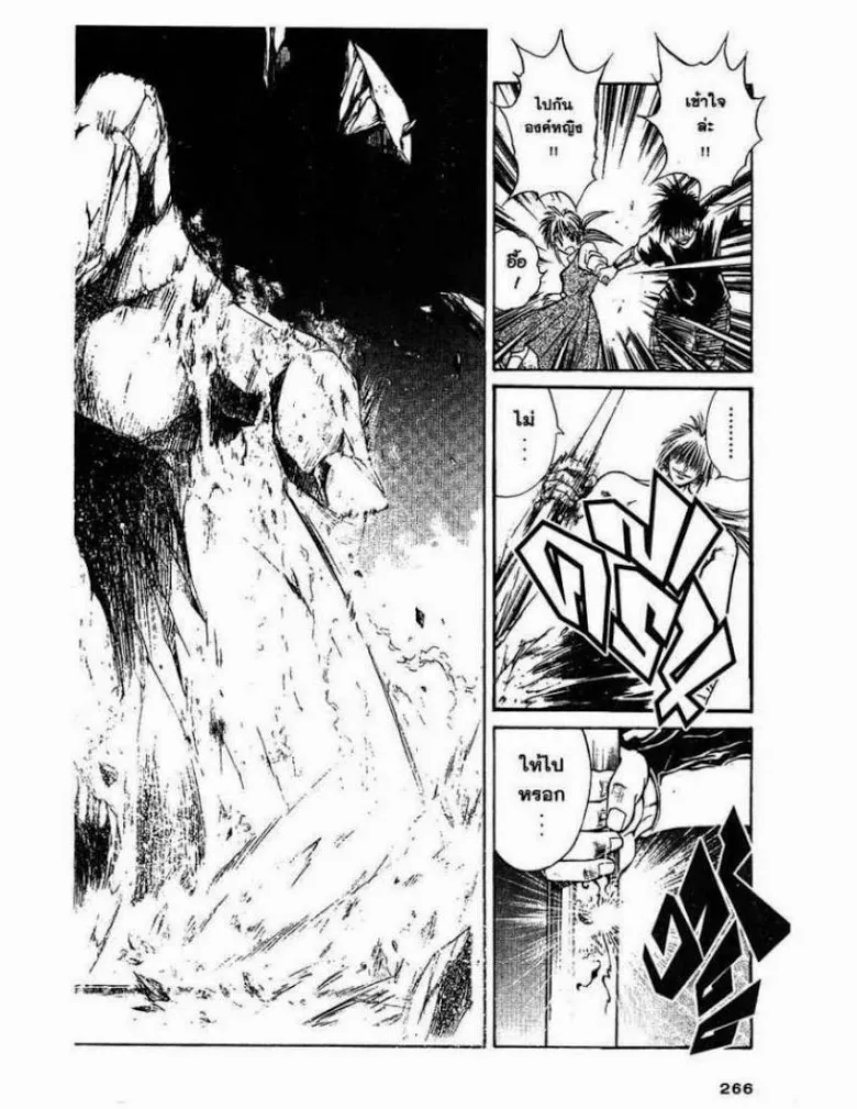 Flame of Recca - หน้า 13