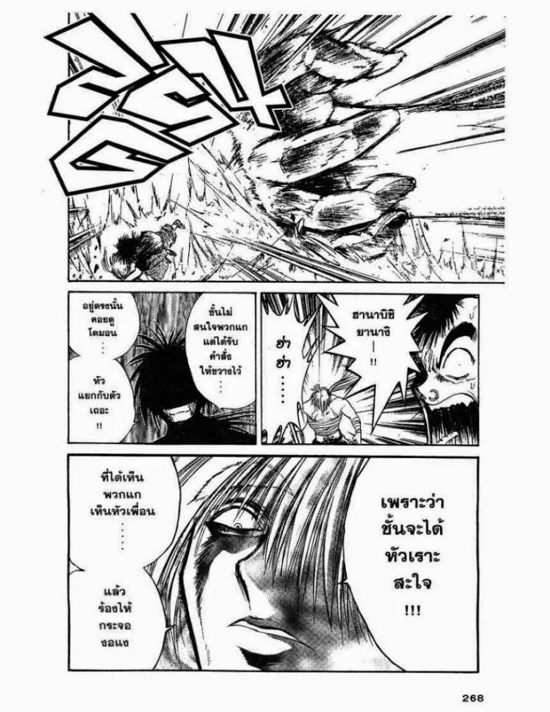 Flame of Recca - หน้า 15