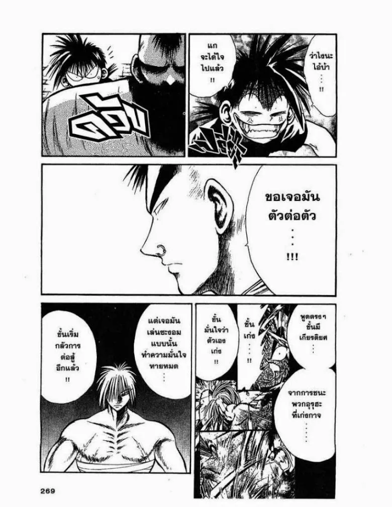 Flame of Recca - หน้า 16