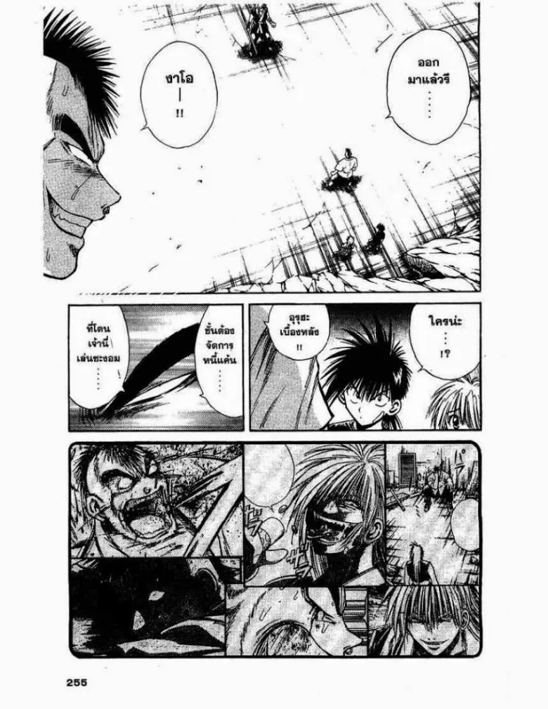 Flame of Recca - หน้า 2