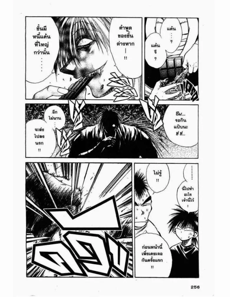 Flame of Recca - หน้า 3