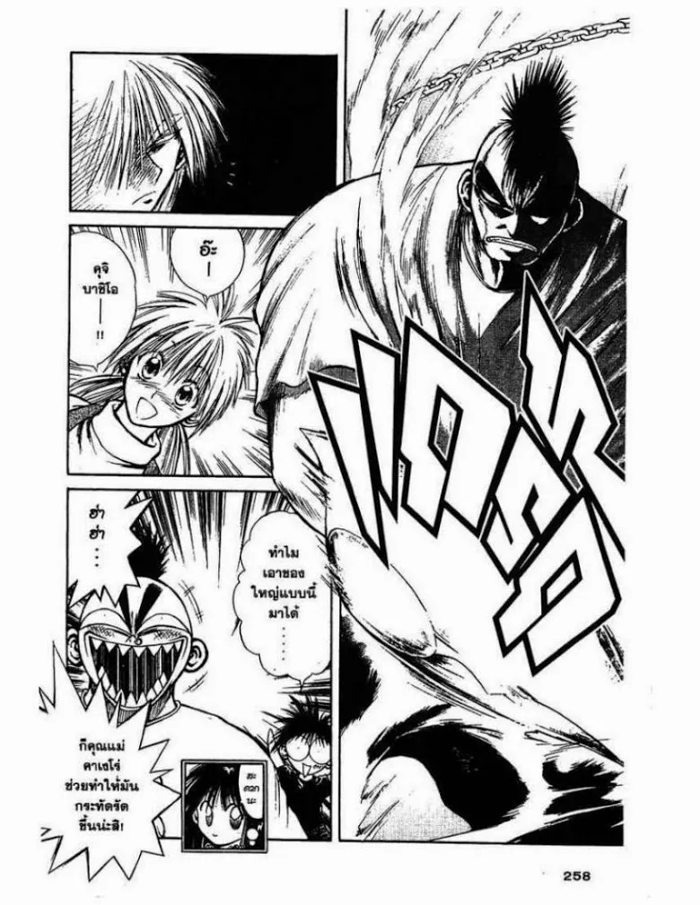 Flame of Recca - หน้า 5