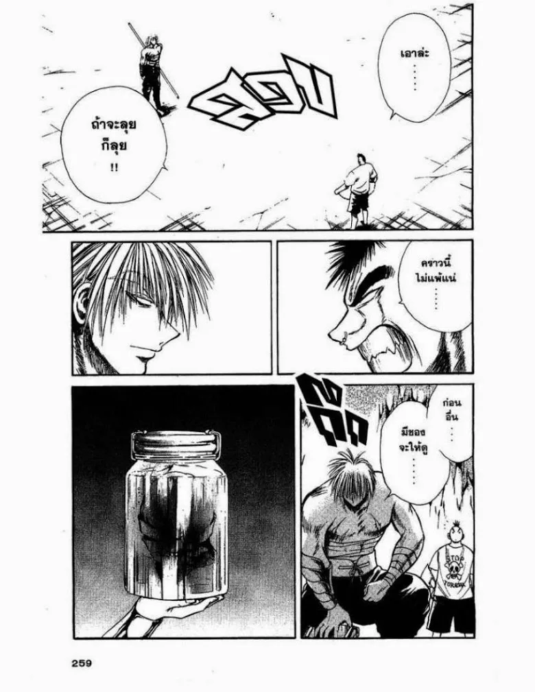 Flame of Recca - หน้า 6