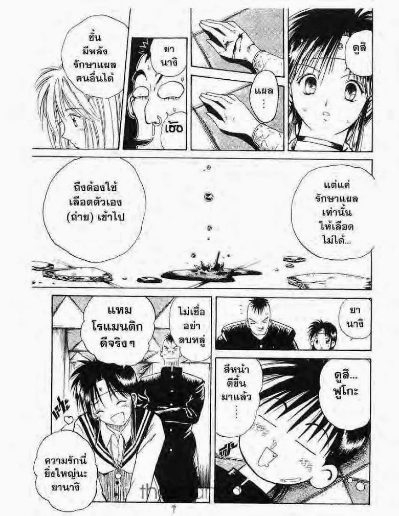 Flame of Recca - หน้า 10