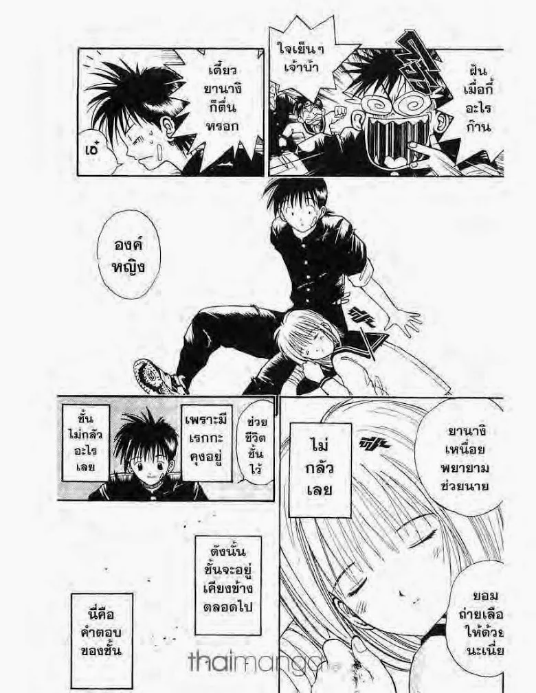 Flame of Recca - หน้า 14