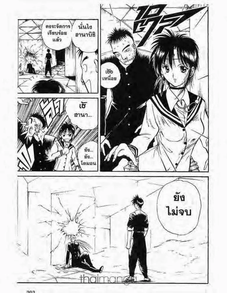 Flame of Recca - หน้า 2