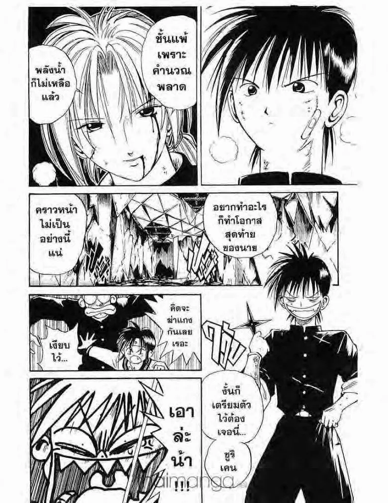 Flame of Recca - หน้า 3