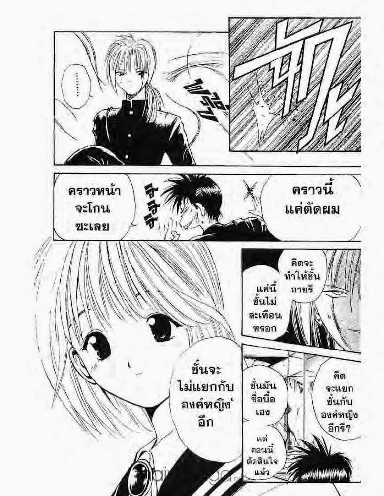 Flame of Recca - หน้า 4