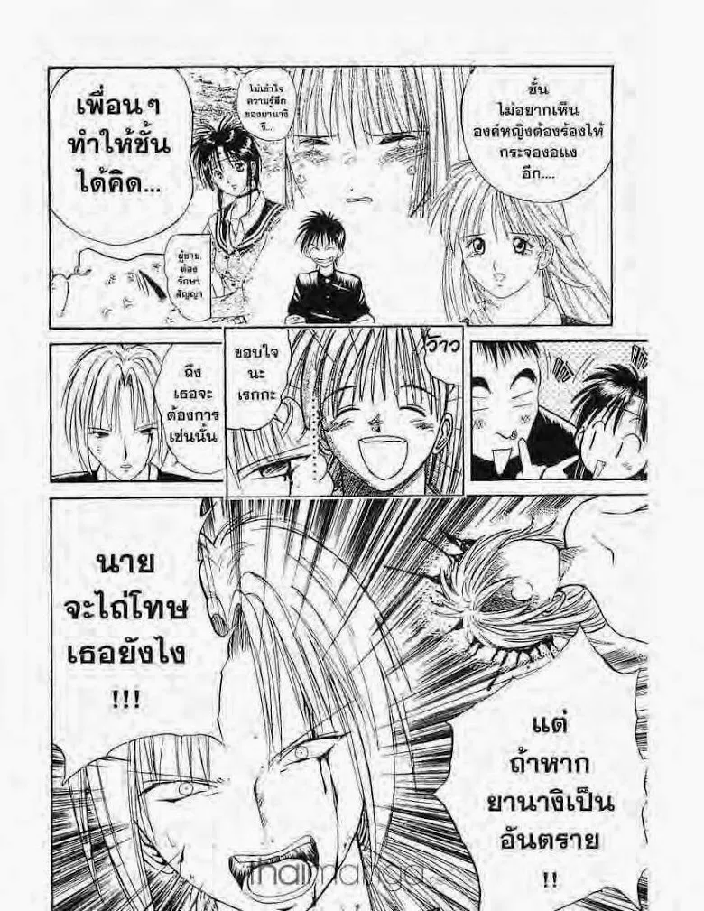 Flame of Recca - หน้า 5