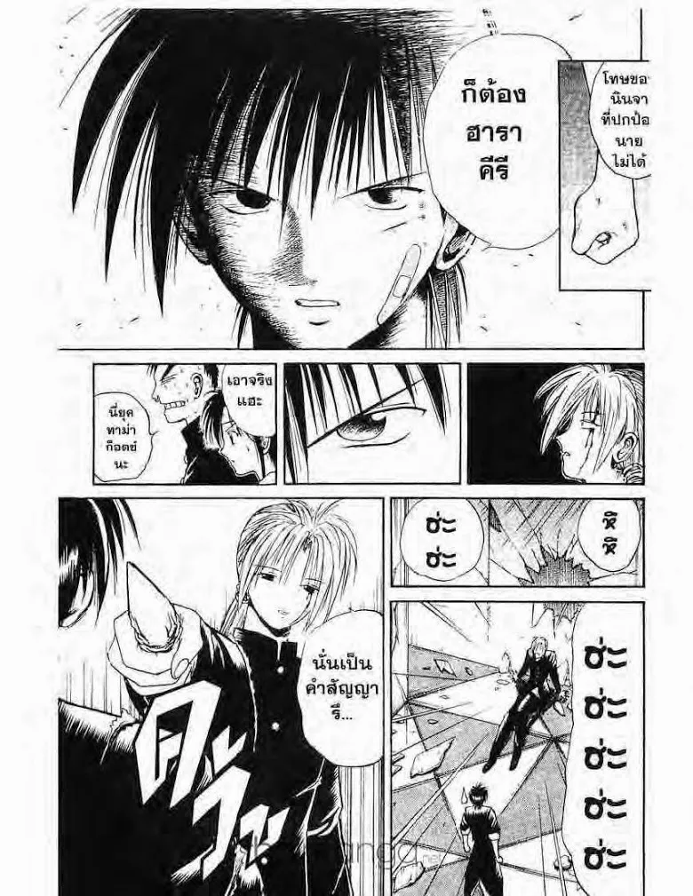 Flame of Recca - หน้า 6