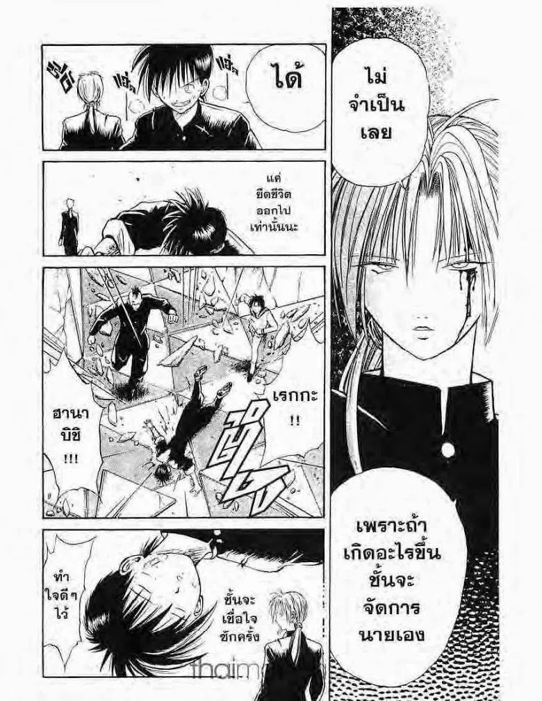 Flame of Recca - หน้า 7