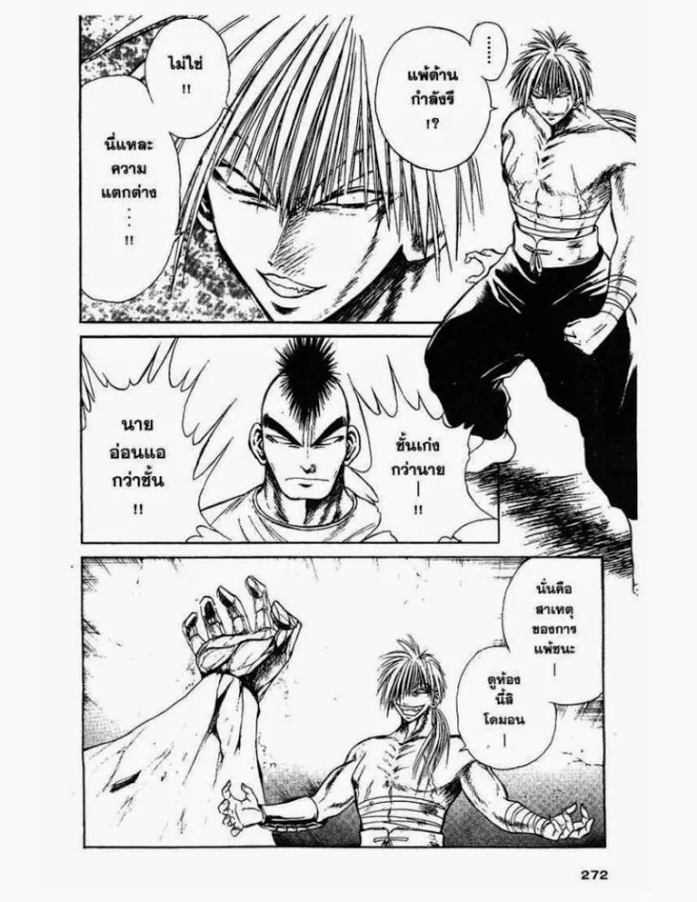 Flame of Recca - หน้า 1