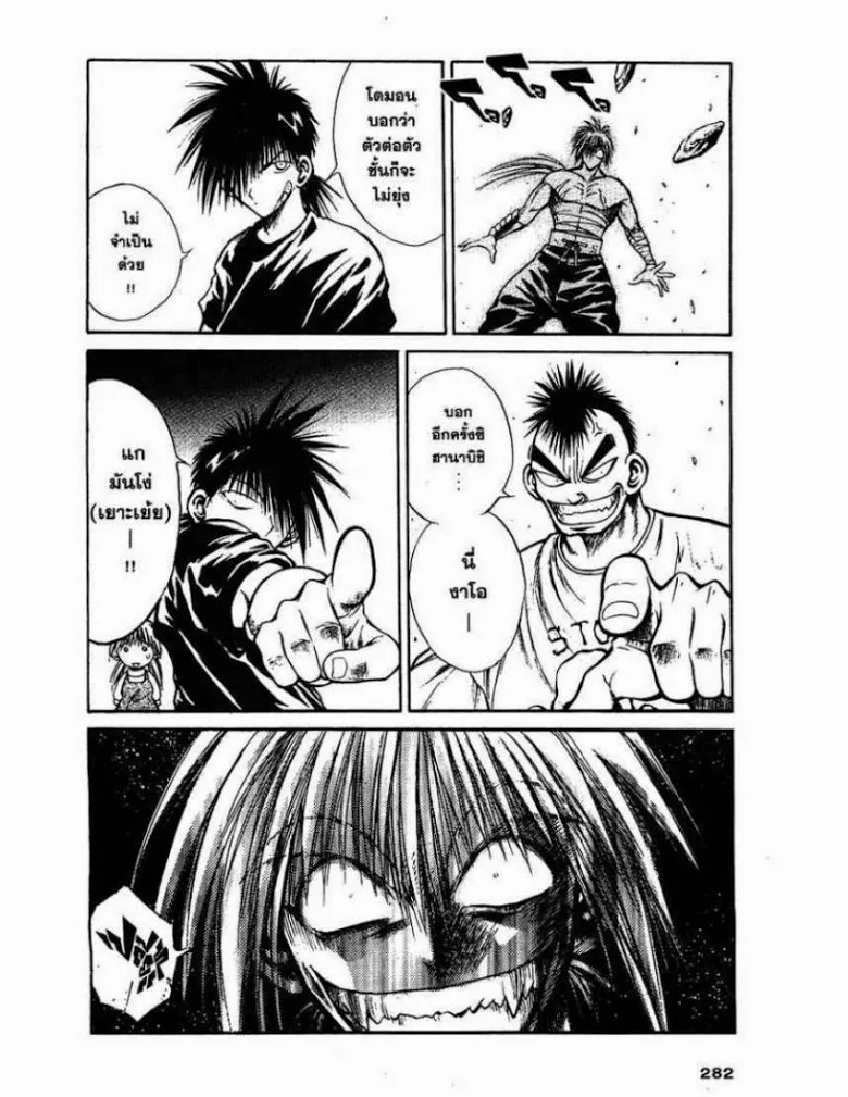 Flame of Recca - หน้า 11