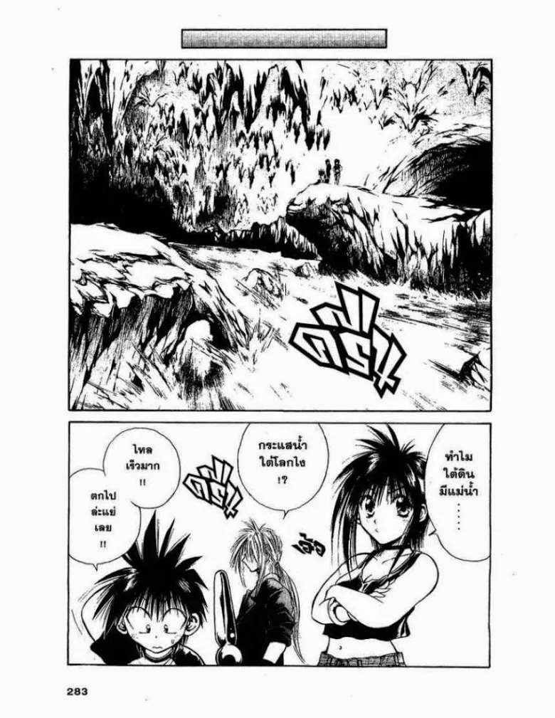 Flame of Recca - หน้า 12