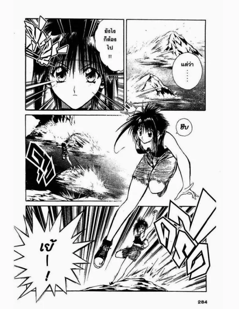 Flame of Recca - หน้า 13