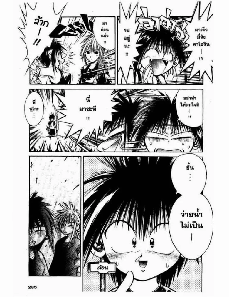 Flame of Recca - หน้า 14