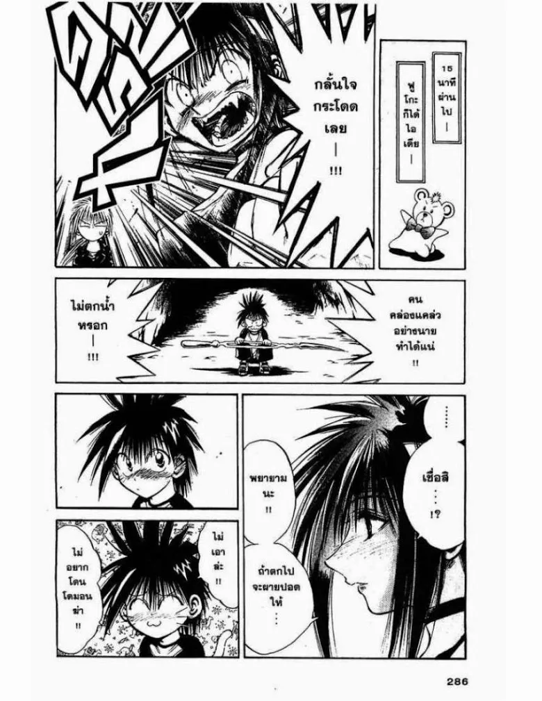 Flame of Recca - หน้า 15