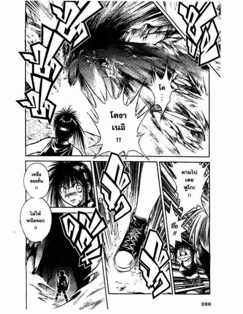 Flame of Recca - หน้า 17