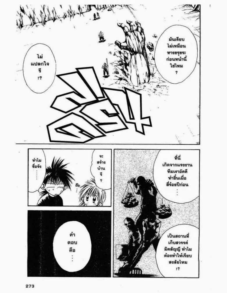 Flame of Recca - หน้า 2