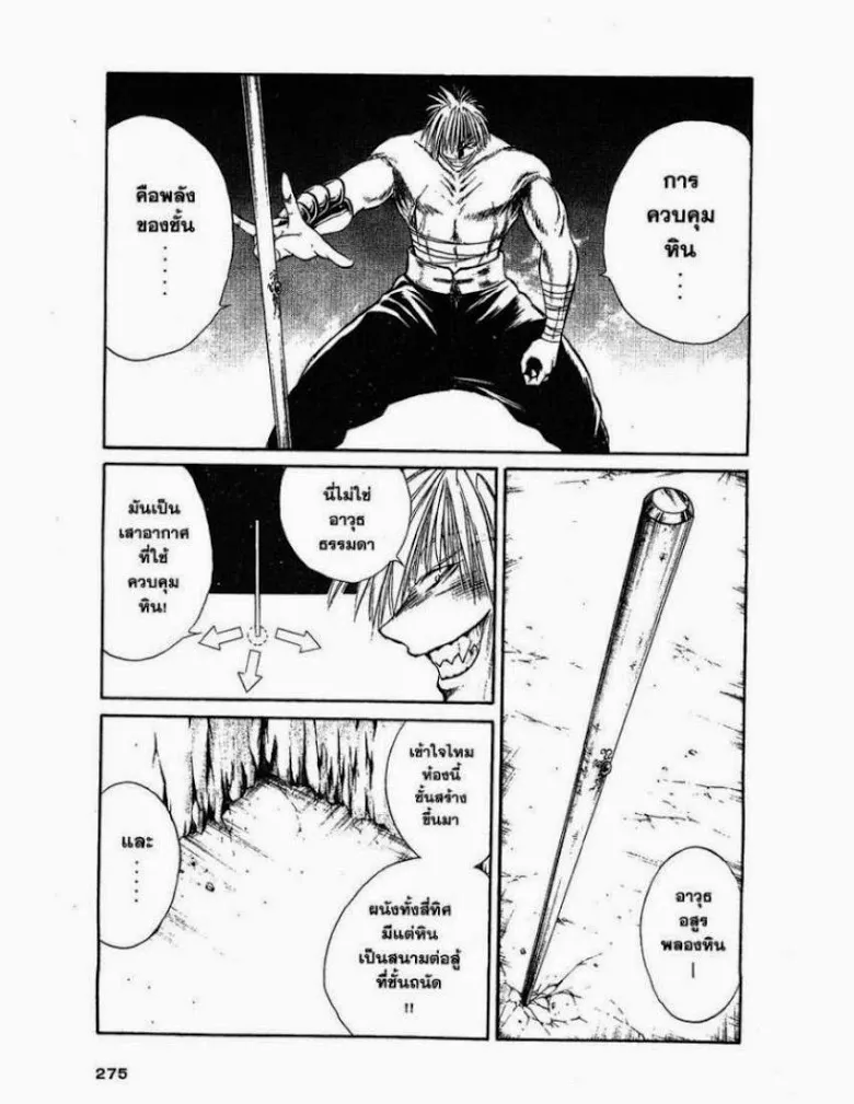 Flame of Recca - หน้า 4